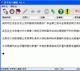 TypeTest(汉字录入测试软件) V2.2 中文绿色版