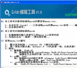 GRLDR编辑工具 V1.0 绿色版