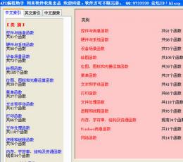 易语言api编程助手 V2.0 绿色免费版