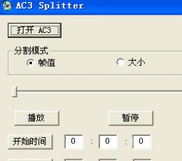 AC3 Splitter V1.1 中文版