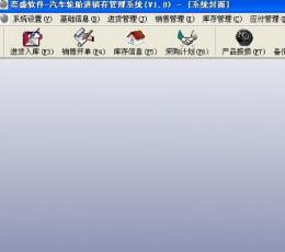 汽车轮胎进销存管理系统 V1.0 正式版