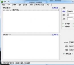 月光发帖器 V2.45 绿色特别版