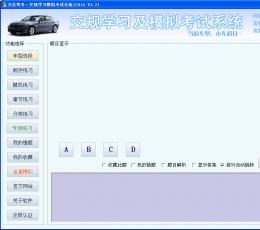 安达科目一科目四学习模拟考试软件 V3.2 免费版