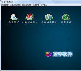 蓝宇租赁软件 V1.0 中文免费版