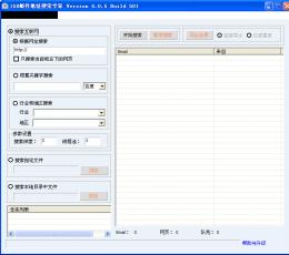 158邮件地址搜索专家 V4.0.5 绿色版