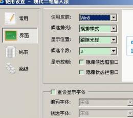 现代二笔输入法 V1.0 