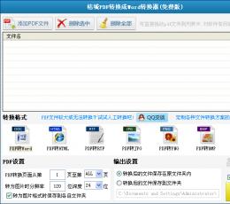 桔城PDF转换成Word转换器 V6.7 免费版