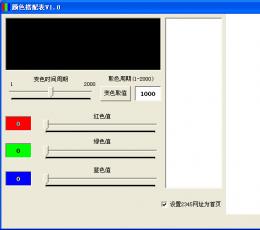 可可颜色搭配表大全 VV1.02 绿色版