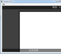 Carapace(绘画透视辅助工具) V1.0 汉化绿色版