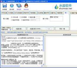 水淼多功能批量排版 V1.21 绿色版