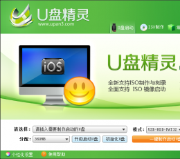 U盘精灵U盘启动盘制作工具 V5.2 万能版