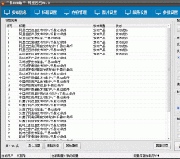 千易B2B助手-阿里巴巴 V1.0 绿色版