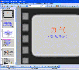 勇气ppt下载