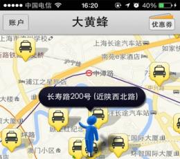 大黄蜂打车 V2.1.4 安卓版