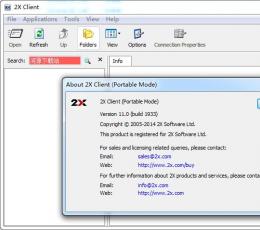 2X Client(远程桌面软件) V11.0.1933 多语言绿色版