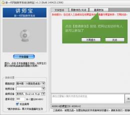 新一代网络教学系统讲师宝 V1.3.0.0 
