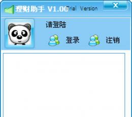 理财助手 V1.0 绿色版