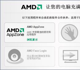 AMD兼容性检查器(AMD Compatibility Checker) V1.0 绿色版