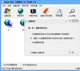 XP/Win8局域网共享软件 V4.3 绿色免费版