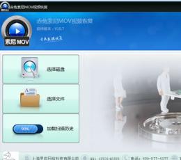 索尼MOV视频恢复软件 V10.7 绿色版