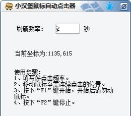 小汉堡鼠标自动点击器 V1.0 绿色版