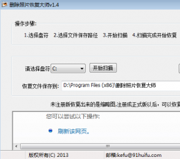删除照片恢复大师 V1.4 免费版