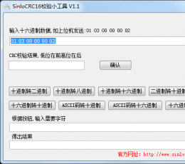SinloCRC16校验小工具 V1.1 绿色版