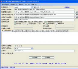 实体代码生成工具 V4.6 最新版