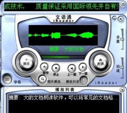 文语通 V2.0 免费版