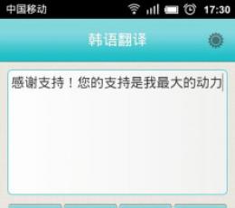 韩语翻译 V1.0.3 安卓版