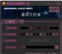 嘉乐定时器 V1.0 绿色版