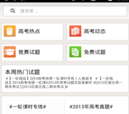 高考资源网 V1.0 安卓版