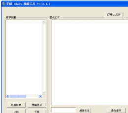掌阅EBook编辑工具 V3.3.1.1 绿色版