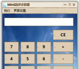 mini悬浮计算器 V1.2.5 免费绿色版