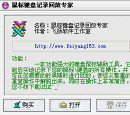 鼠标键盘记录回放专家 V3.0 绿色版