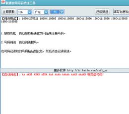 联通选号工具 V1.0 绿色版