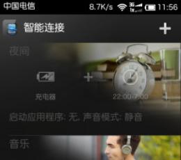 智能连接 V5.6.29.265 安卓版