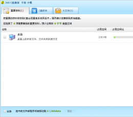 360c盘搬家独立版 V1.1.0.1016 绿色版