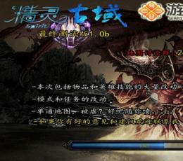 精灵古域 V1.0b 正式版