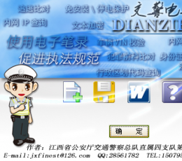 交警电子笔录 V2.2 免费版