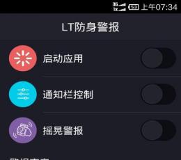 LT防身警报 V1.0 
