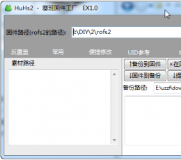 HuHs2(塞班固件工厂) V1.0 绿色版