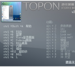 topON(电脑死机锁屏软件) V2.9 绿色版