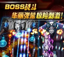 雷霆战机异形改智慧曙光免费版 V1.00.10 免费版