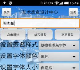 设计艺术签名中心 V1.20 安卓版