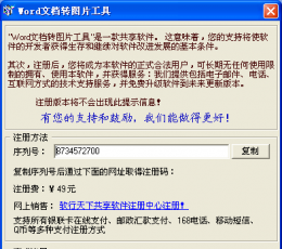 word文档转图片工具 V1.35 中文免费版