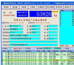 柒品微机称重管理系统 V6.0 免费版