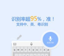 云知声语音输入法 V2.3.7 安卓版