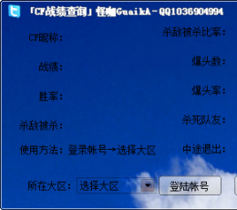 怪咖CF战绩查询 V1.01 绿色版