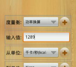 全能单位换算器 V1.0 安卓版
